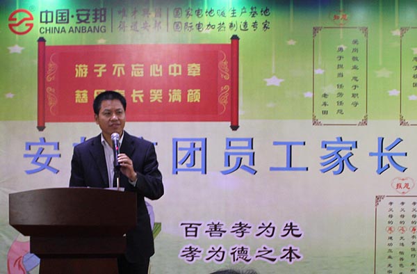 得道安邦、唯才興國——記安邦集團首屆員工家長交流座談會(圖1)