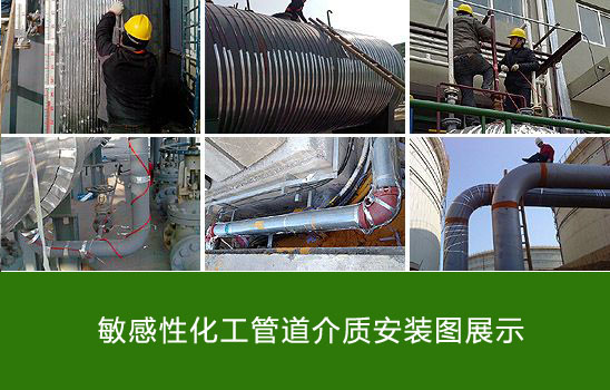 化工敏感性介質(zhì)保溫選擇什么電熱帶型號較合適？(圖4)