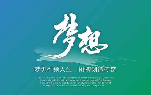 為夢想而拼搏，相信自己的潛能(圖2)