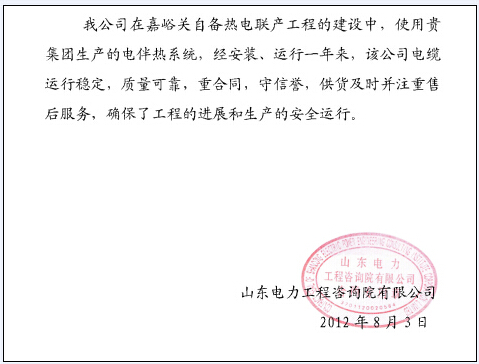 安邦集團(tuán)電伴熱帶廠(chǎng)家客戶(hù)信息反饋（二）(圖1)