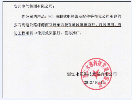 安邦集團(tuán)電伴熱帶廠(chǎng)家客戶(hù)信息反饋（二）(圖2)