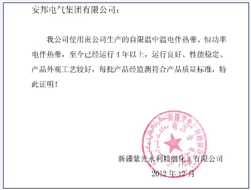 安邦集團(tuán)電伴熱帶廠(chǎng)家客戶(hù)信息反饋（二）(圖3)