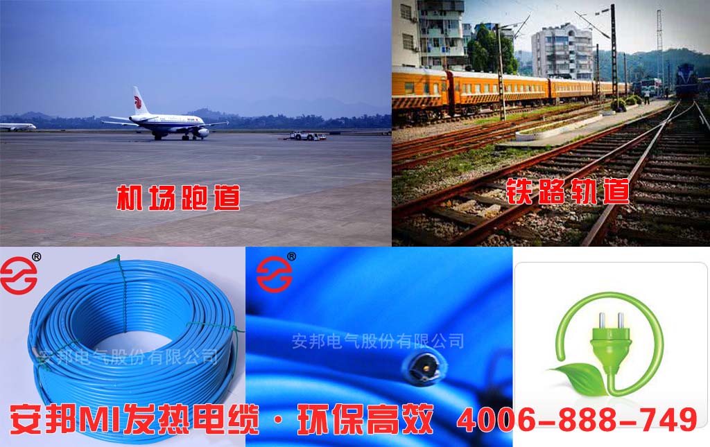 機(jī)場(chǎng)、軌道電伴熱帶系統(tǒng)