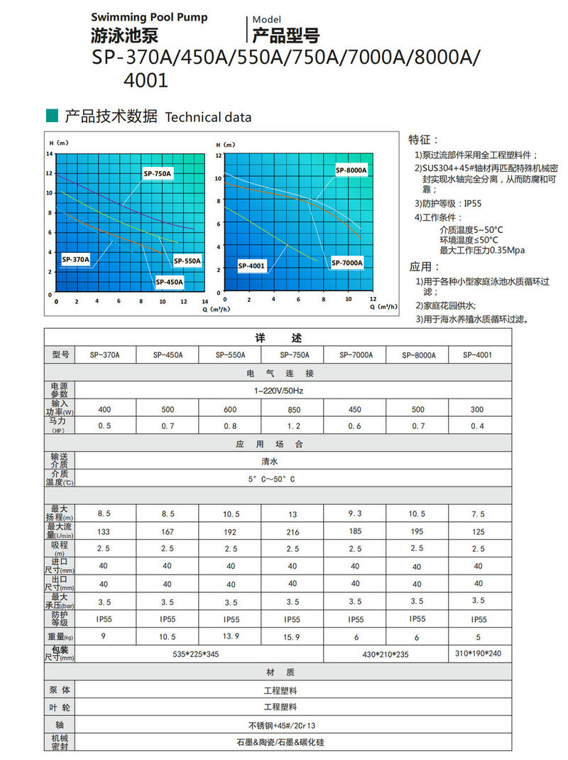 新滬游泳池泵